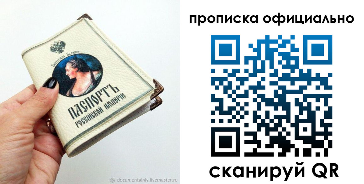 прописка в Ирбите